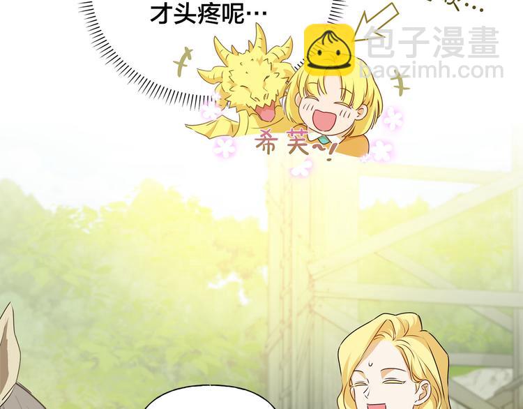 金髮精靈師之天才的煩惱 - 第57話 撿漏大王(3/5) - 5