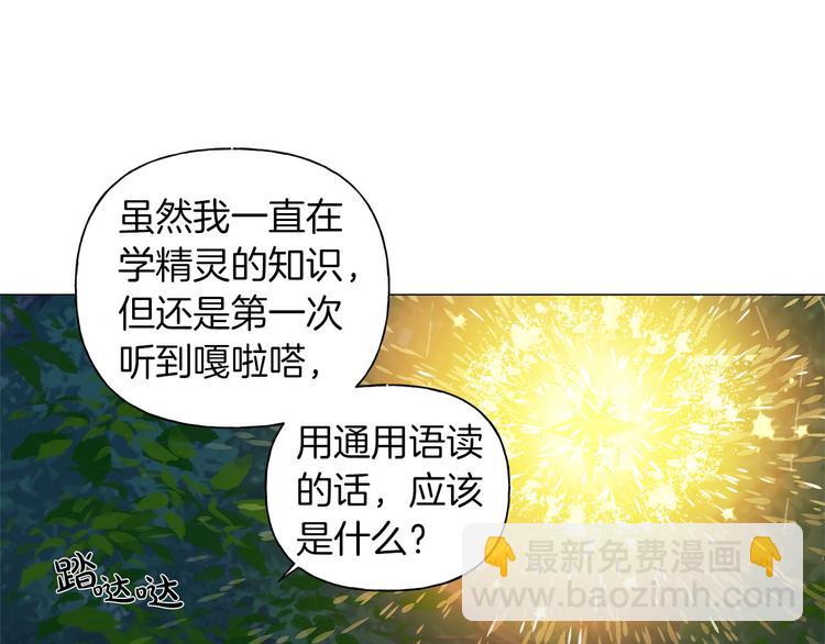 金髮精靈師之天才的煩惱 - 第57話 撿漏大王(3/5) - 1