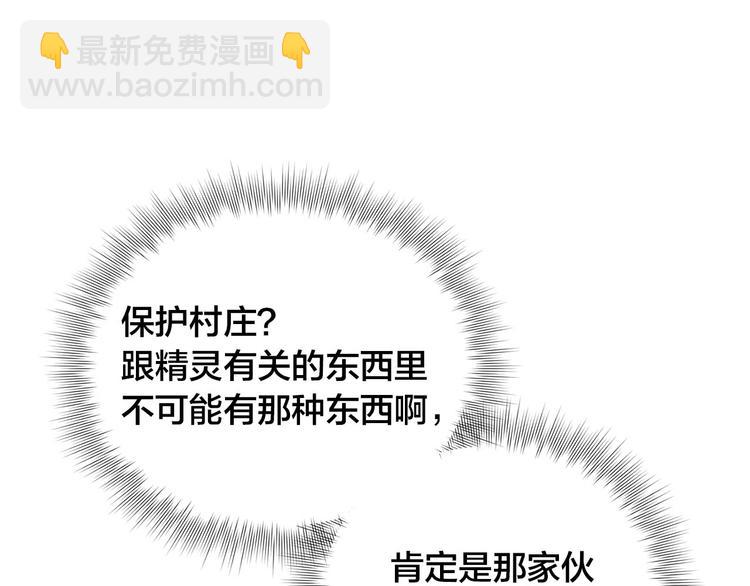 金髮精靈師之天才的煩惱 - 第57話 撿漏大王(3/5) - 7