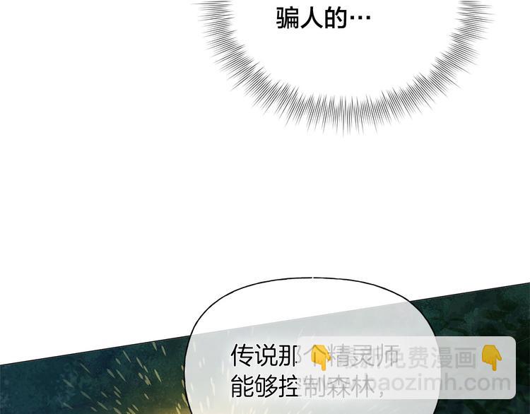 金髮精靈師之天才的煩惱 - 第57話 撿漏大王(3/5) - 8