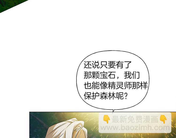 金髮精靈師之天才的煩惱 - 第57話 撿漏大王(3/5) - 3