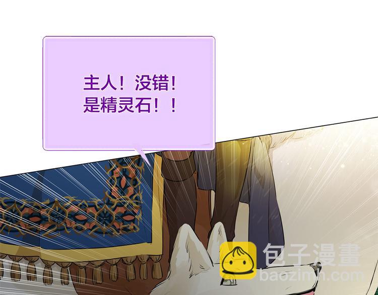 金髮精靈師之天才的煩惱 - 第57話 撿漏大王(4/5) - 4