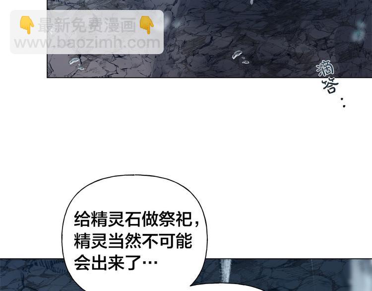 金髮精靈師之天才的煩惱 - 第57話 撿漏大王(4/5) - 5