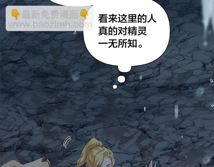 金髮精靈師之天才的煩惱 - 第57話 撿漏大王(4/5) - 6