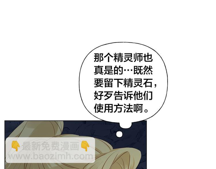 金髮精靈師之天才的煩惱 - 第57話 撿漏大王(4/5) - 1