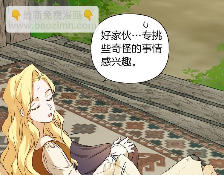 金髮精靈師之天才的煩惱 - 第57話 撿漏大王(1/5) - 1