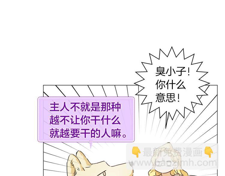 金髮精靈師之天才的煩惱 - 第57話 撿漏大王(1/5) - 4