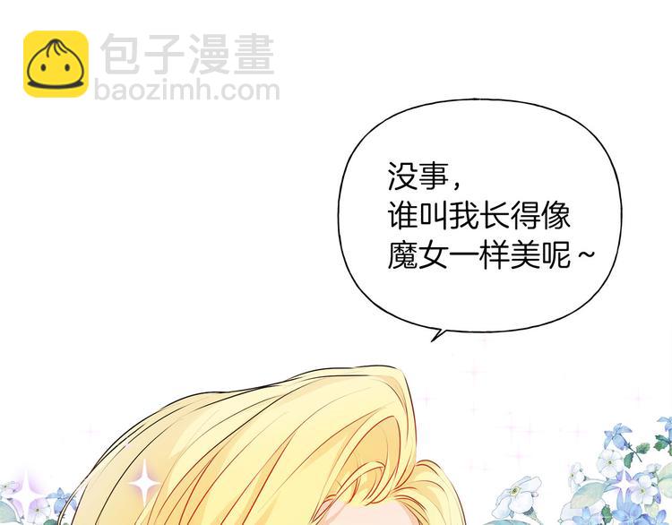 金髮精靈師之天才的煩惱 - 第57話 撿漏大王(1/5) - 7