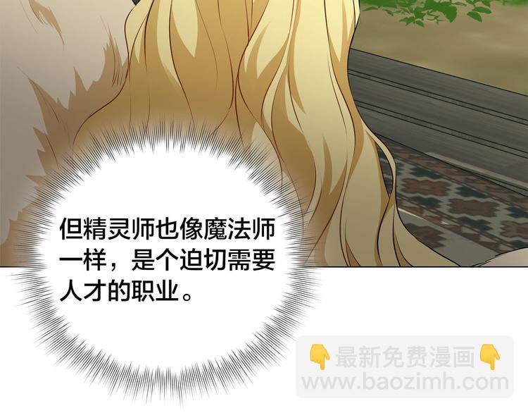 金髮精靈師之天才的煩惱 - 第57話 撿漏大王(2/5) - 5