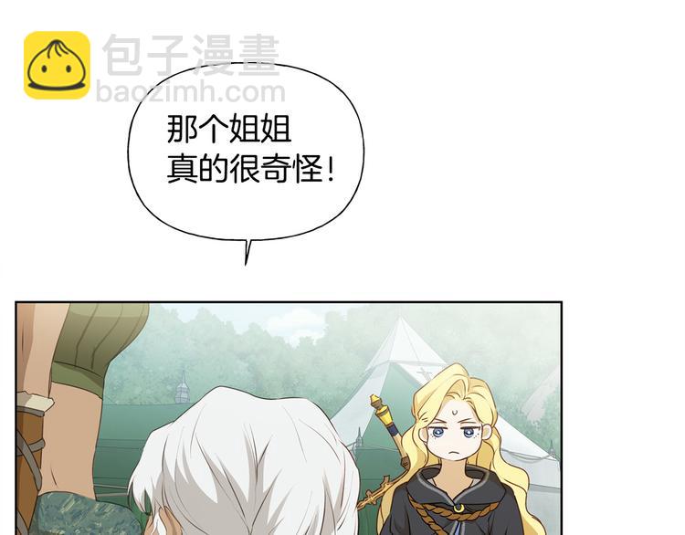 金髮精靈師之天才的煩惱 - 第59話 帶娃旅程(3/5) - 5