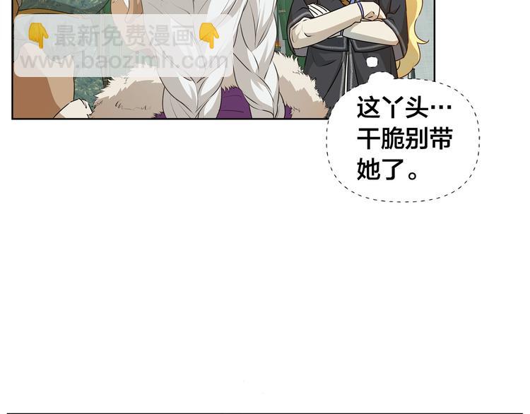 金髮精靈師之天才的煩惱 - 第59話 帶娃旅程(3/5) - 6