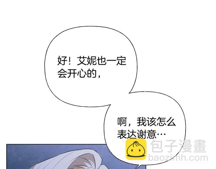 金髮精靈師之天才的煩惱 - 第59話 帶娃旅程(1/5) - 3