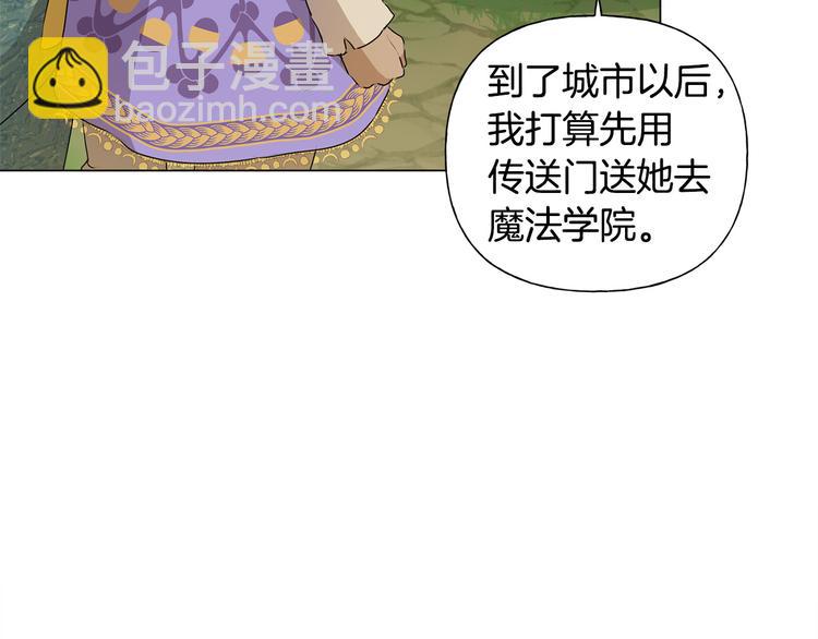 金髮精靈師之天才的煩惱 - 第59話 帶娃旅程(3/5) - 2