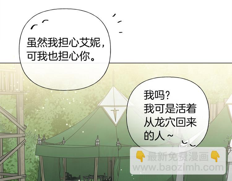 金髮精靈師之天才的煩惱 - 第59話 帶娃旅程(3/5) - 3