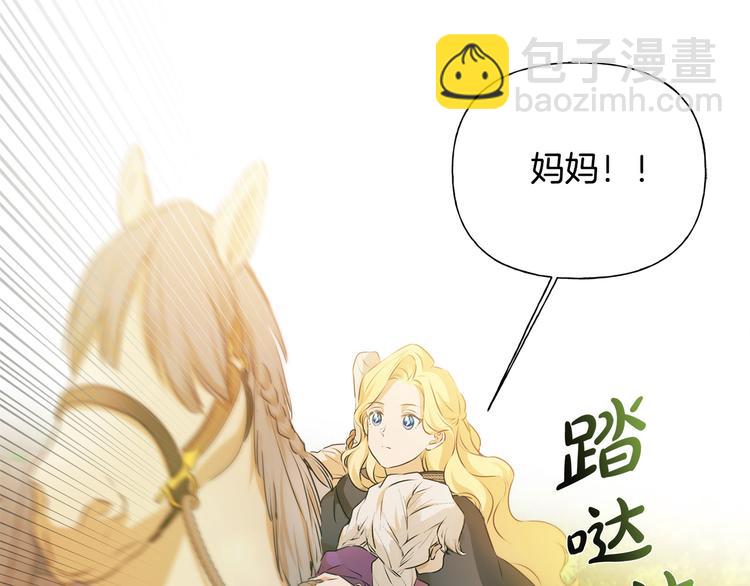 金髮精靈師之天才的煩惱 - 第59話 帶娃旅程(3/5) - 8