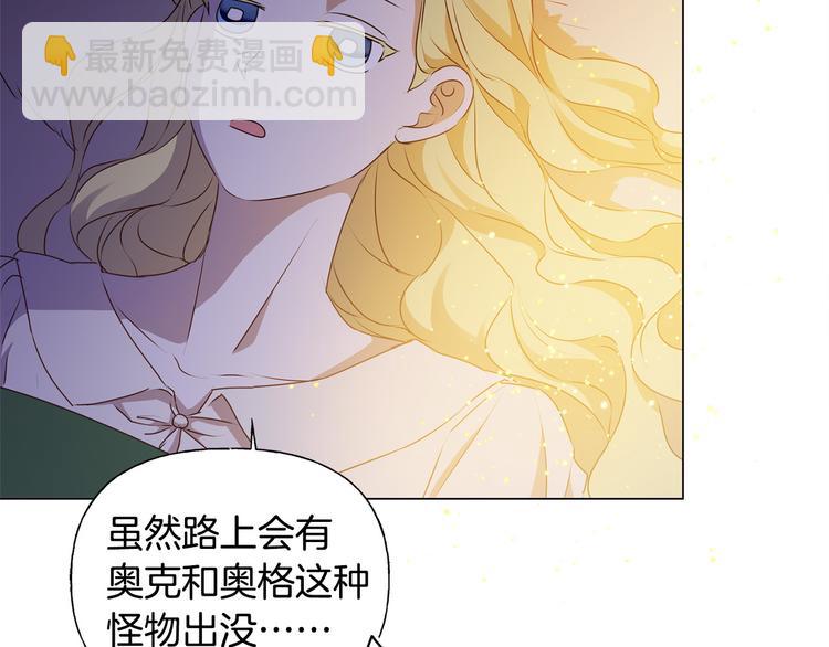 金髮精靈師之天才的煩惱 - 第59話 帶娃旅程(3/5) - 2