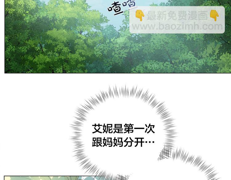 金髮精靈師之天才的煩惱 - 第59話 帶娃旅程(4/5) - 5