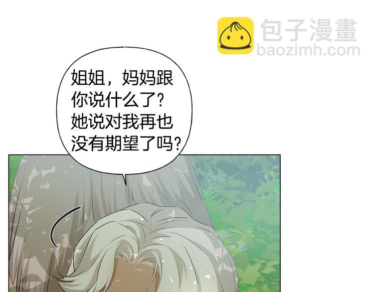 金髮精靈師之天才的煩惱 - 第59話 帶娃旅程(4/5) - 7