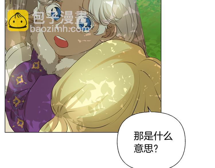 金髮精靈師之天才的煩惱 - 第59話 帶娃旅程(4/5) - 8