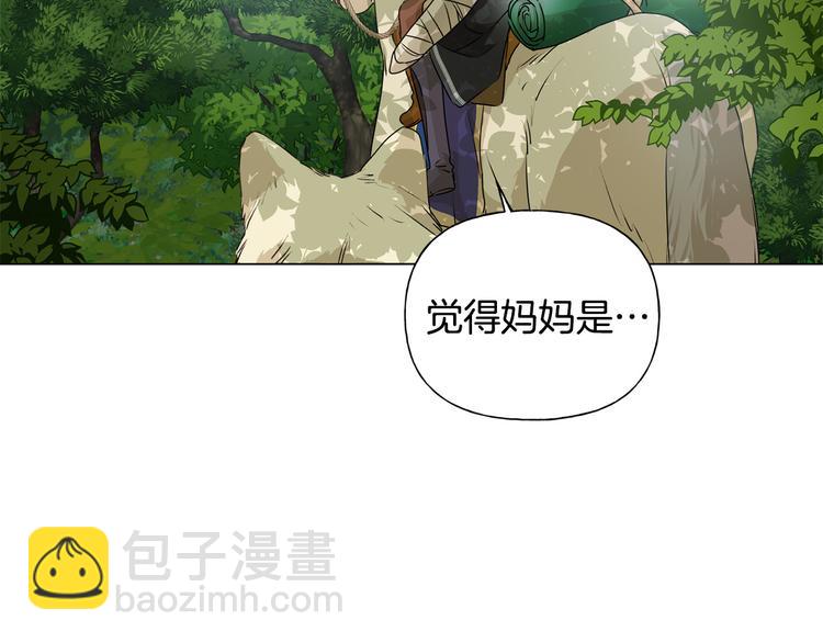 金髮精靈師之天才的煩惱 - 第59話 帶娃旅程(4/5) - 4