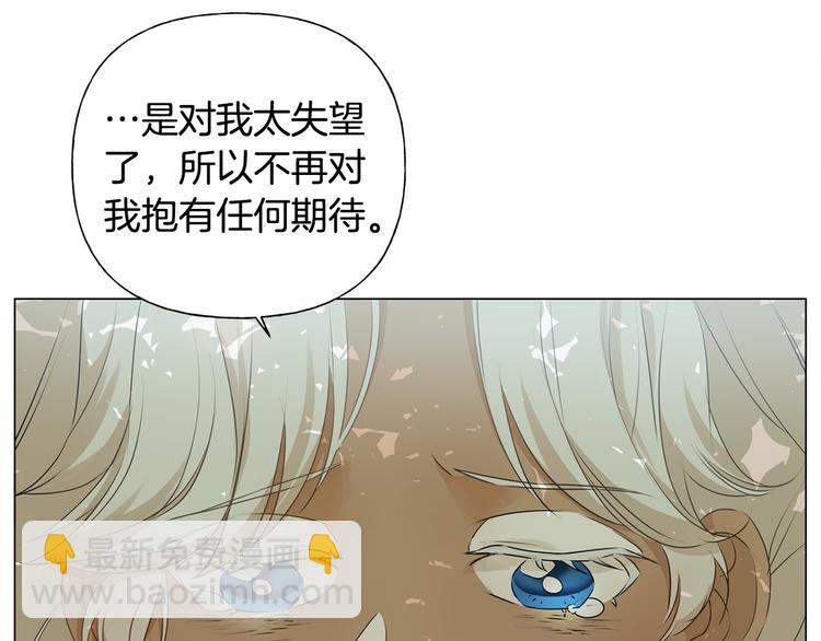 金髮精靈師之天才的煩惱 - 第59話 帶娃旅程(4/5) - 5