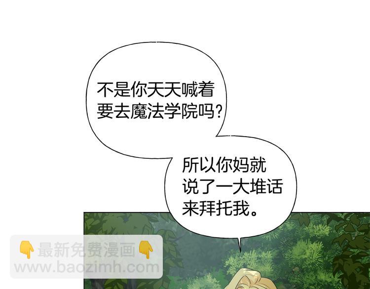 金髮精靈師之天才的煩惱 - 第59話 帶娃旅程(4/5) - 7