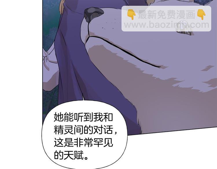 金髮精靈師之天才的煩惱 - 第59話 帶娃旅程(1/5) - 1