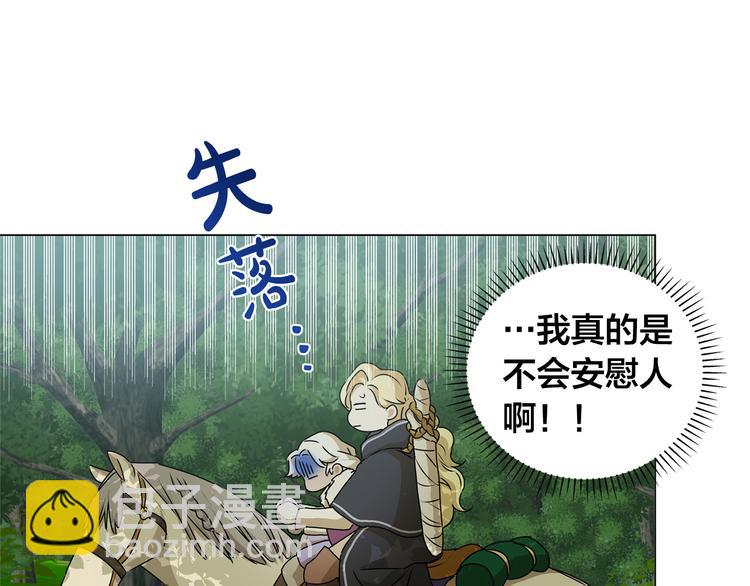 金髮精靈師之天才的煩惱 - 第59話 帶娃旅程(4/5) - 2