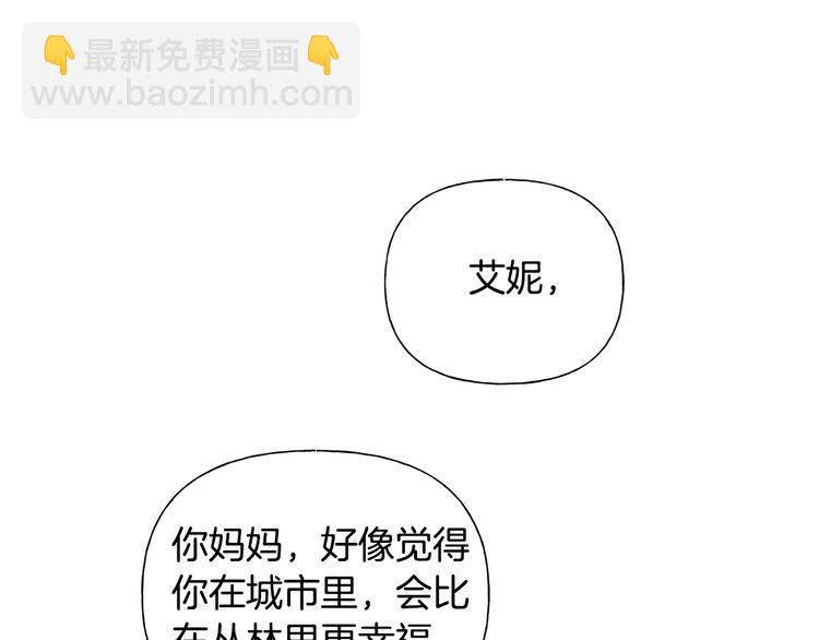 金髮精靈師之天才的煩惱 - 第59話 帶娃旅程(4/5) - 1