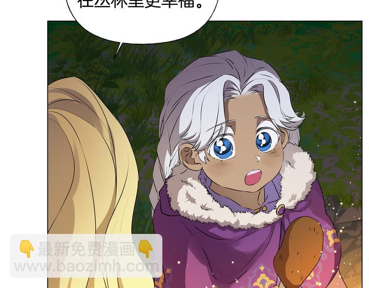 金髮精靈師之天才的煩惱 - 第59話 帶娃旅程(4/5) - 2