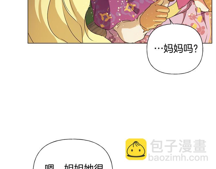 金髮精靈師之天才的煩惱 - 第59話 帶娃旅程(4/5) - 3