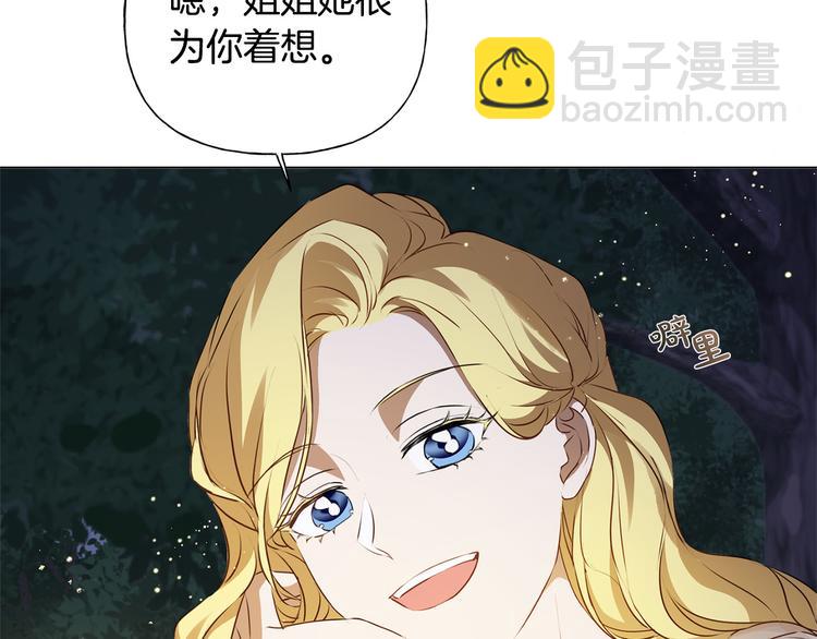 金髮精靈師之天才的煩惱 - 第59話 帶娃旅程(4/5) - 4