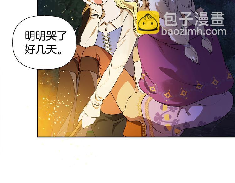 金髮精靈師之天才的煩惱 - 第59話 帶娃旅程(4/5) - 7