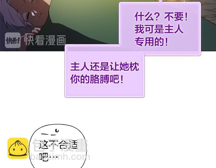 金髮精靈師之天才的煩惱 - 第59話 帶娃旅程(4/5) - 8