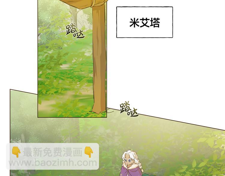 金髮精靈師之天才的煩惱 - 第59話 帶娃旅程(5/5) - 5