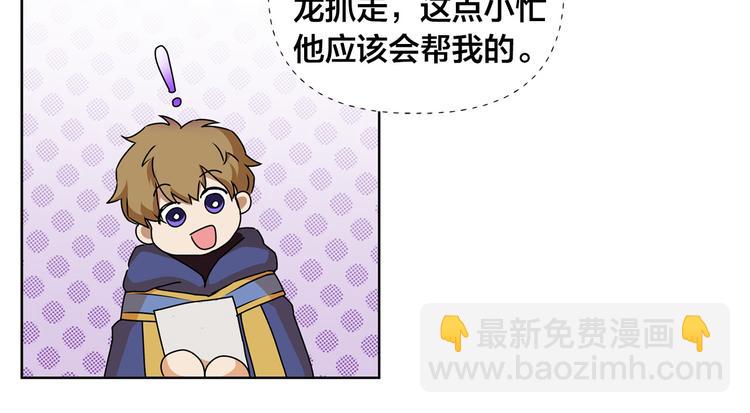 金髮精靈師之天才的煩惱 - 第59話 帶娃旅程(5/5) - 1