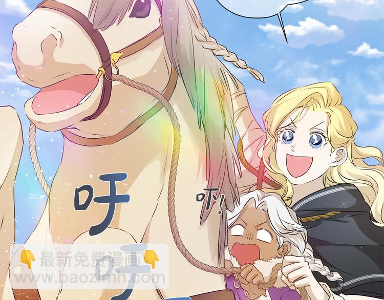 金髮精靈師之天才的煩惱 - 第59話 帶娃旅程(5/5) - 6