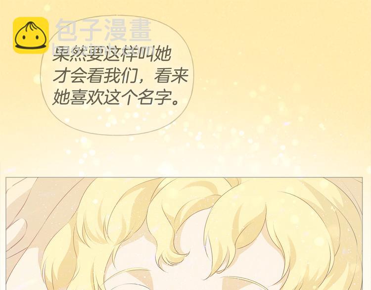 金髮精靈師之天才的煩惱 - 第59話 帶娃旅程(1/5) - 1