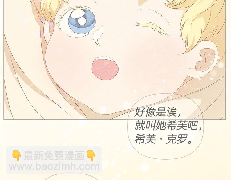 金髮精靈師之天才的煩惱 - 第59話 帶娃旅程(1/5) - 2