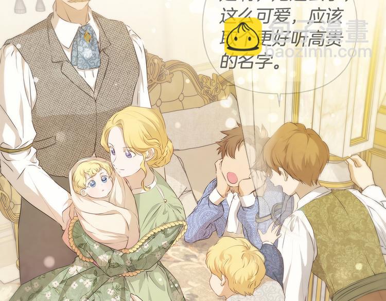 金髮精靈師之天才的煩惱 - 第59話 帶娃旅程(2/5) - 6