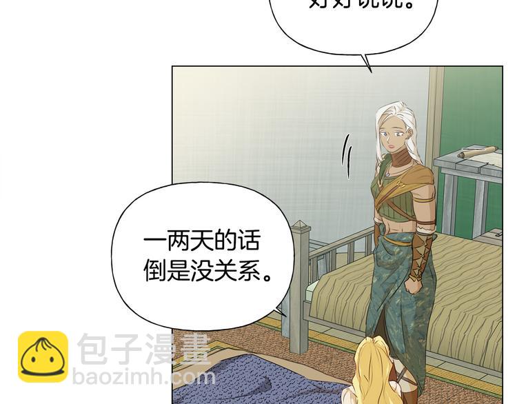 金髮精靈師之天才的煩惱 - 第59話 帶娃旅程(2/5) - 4