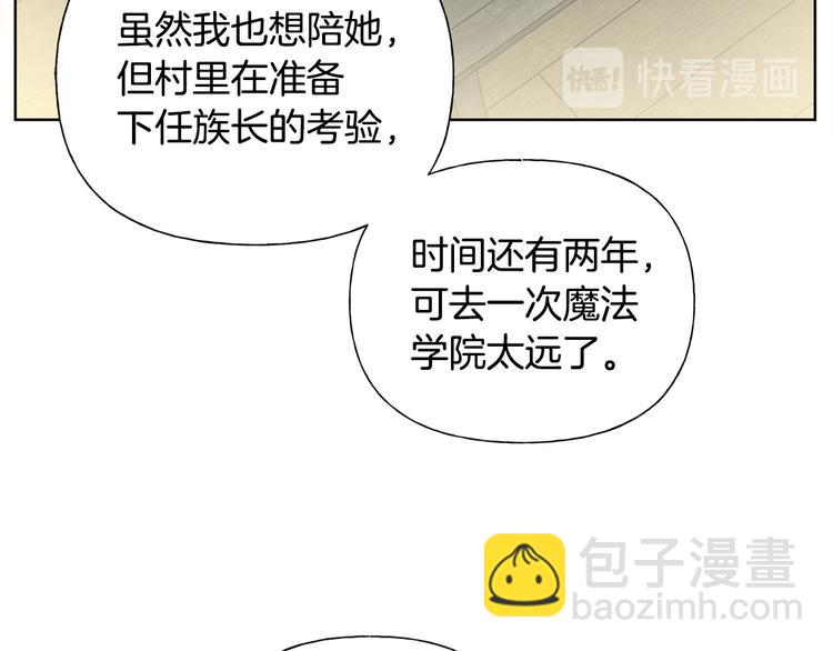 金髮精靈師之天才的煩惱 - 第59話 帶娃旅程(2/5) - 8