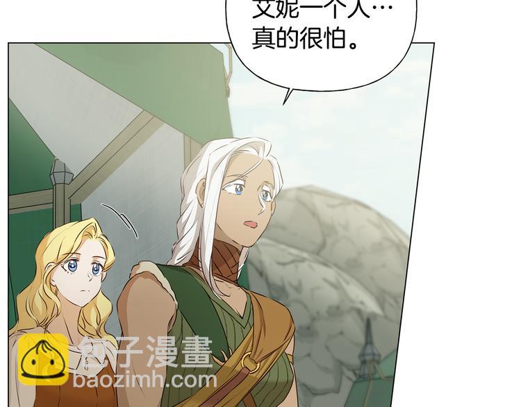 金髮精靈師之天才的煩惱 - 第59話 帶娃旅程(2/5) - 1