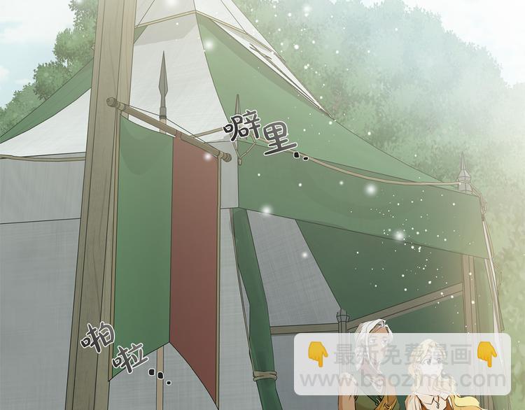 金髮精靈師之天才的煩惱 - 第59話 帶娃旅程(2/5) - 1