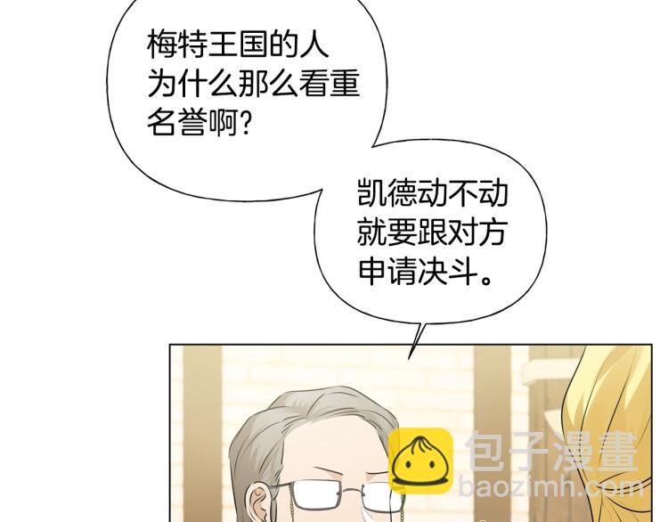 金髮精靈師之天才的煩惱 - 第61話 變回蛇蛇(3/5) - 8