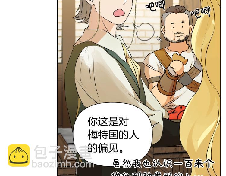 金髮精靈師之天才的煩惱 - 第61話 變回蛇蛇(3/5) - 1