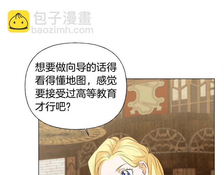 金髮精靈師之天才的煩惱 - 第61話 變回蛇蛇(3/5) - 2