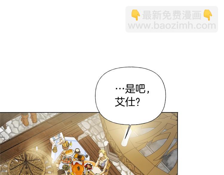 金髮精靈師之天才的煩惱 - 第61話 變回蛇蛇(3/5) - 1