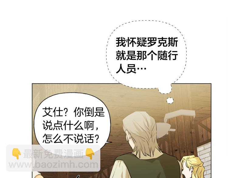 金髮精靈師之天才的煩惱 - 第61話 變回蛇蛇(3/5) - 3