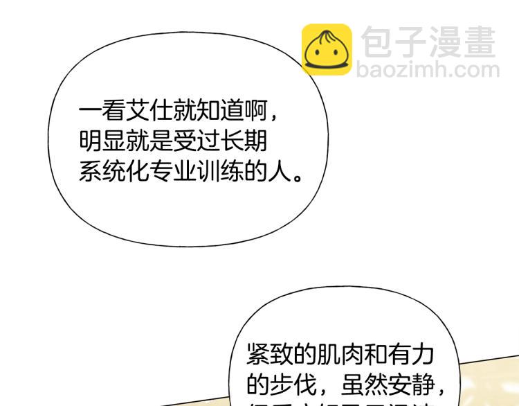 金髮精靈師之天才的煩惱 - 第61話 變回蛇蛇(4/5) - 8